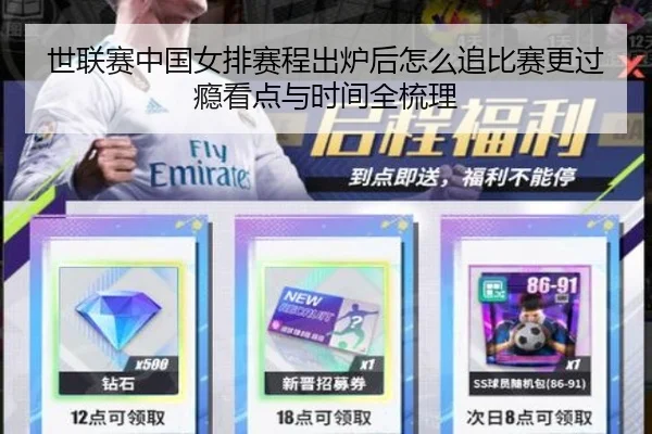 世联赛中国女排赛程出炉后怎么追比赛更过瘾看点与时间全梳理